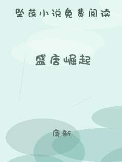 盛唐崛起