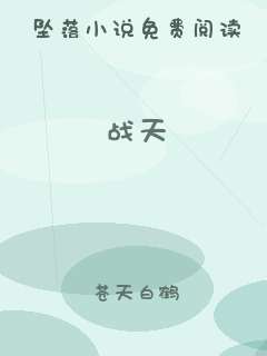 战天
