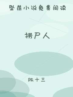 捞尸人