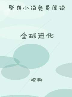 全球进化